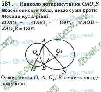 ГДЗ Геометрия 8 класс страница 681